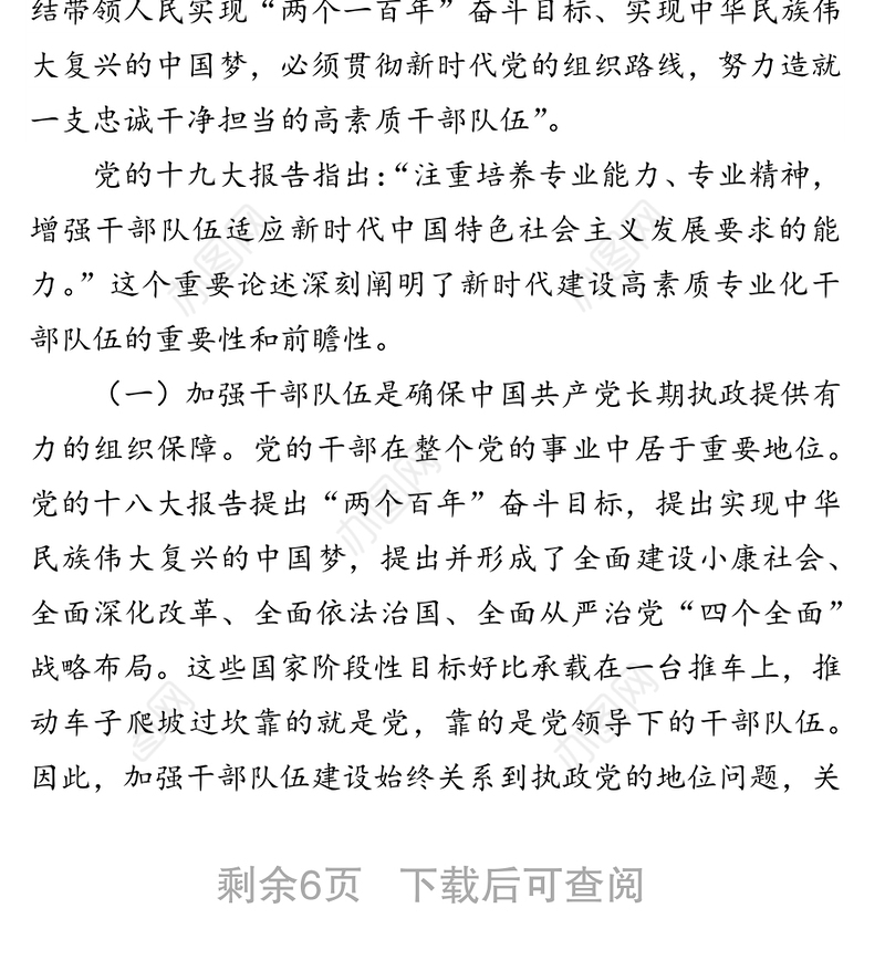 突出政治标准
打造忠诚干净担当的高素质干部队伍
-在组织系统专题党课上的讲稿