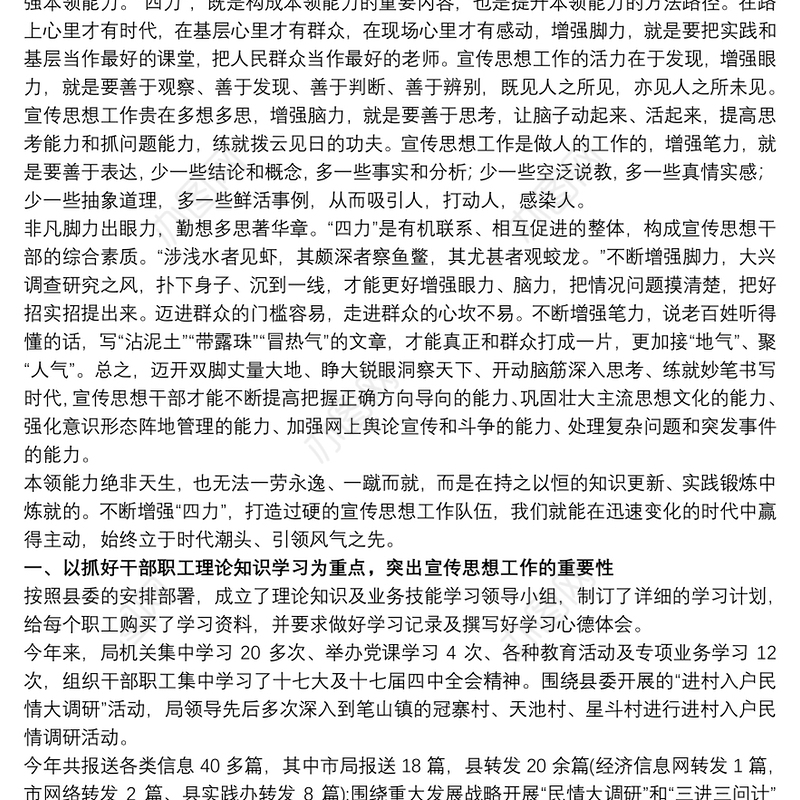 《论党的宣传思想工作》学习心得体会