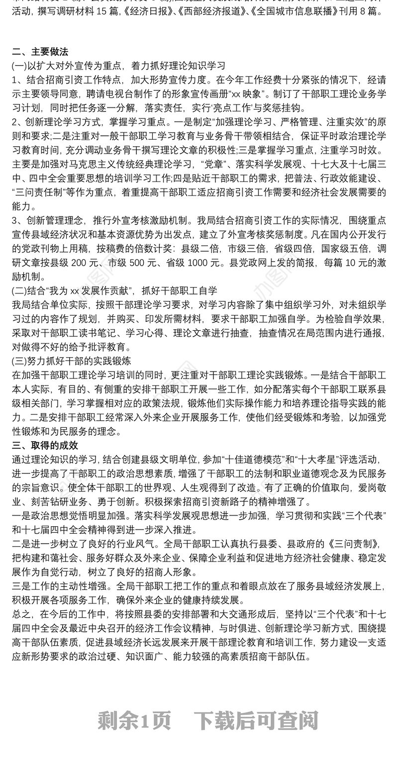 《论党的宣传思想工作》学习心得体会