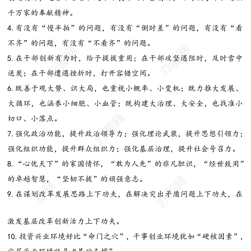 公文写作材料：自打用活了这100例排比句，稿件质量显著提升！