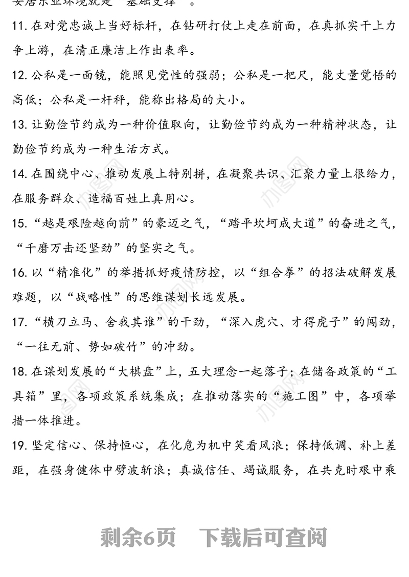 公文写作材料：自打用活了这100例排比句，稿件质量显著提升！