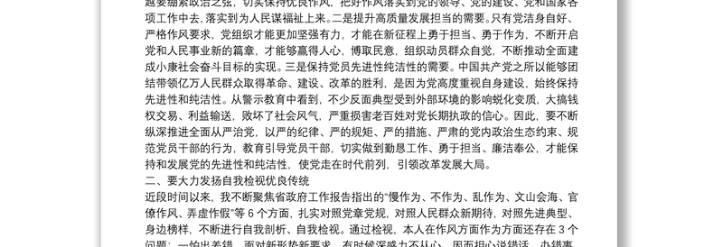 在局党组理论学习中心组“改进作风、狠抓落实”集中学习研讨会上的研讨发言