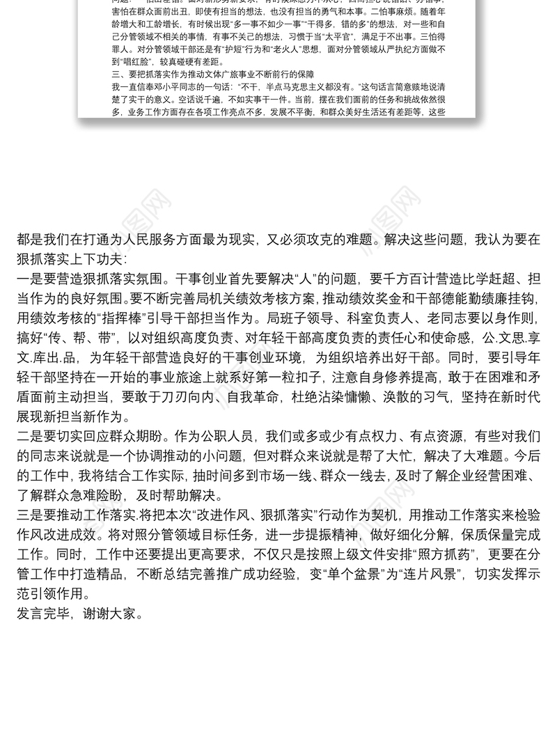 在局党组理论学习中心组“改进作风、狠抓落实”集中学习研讨会上的研讨发言