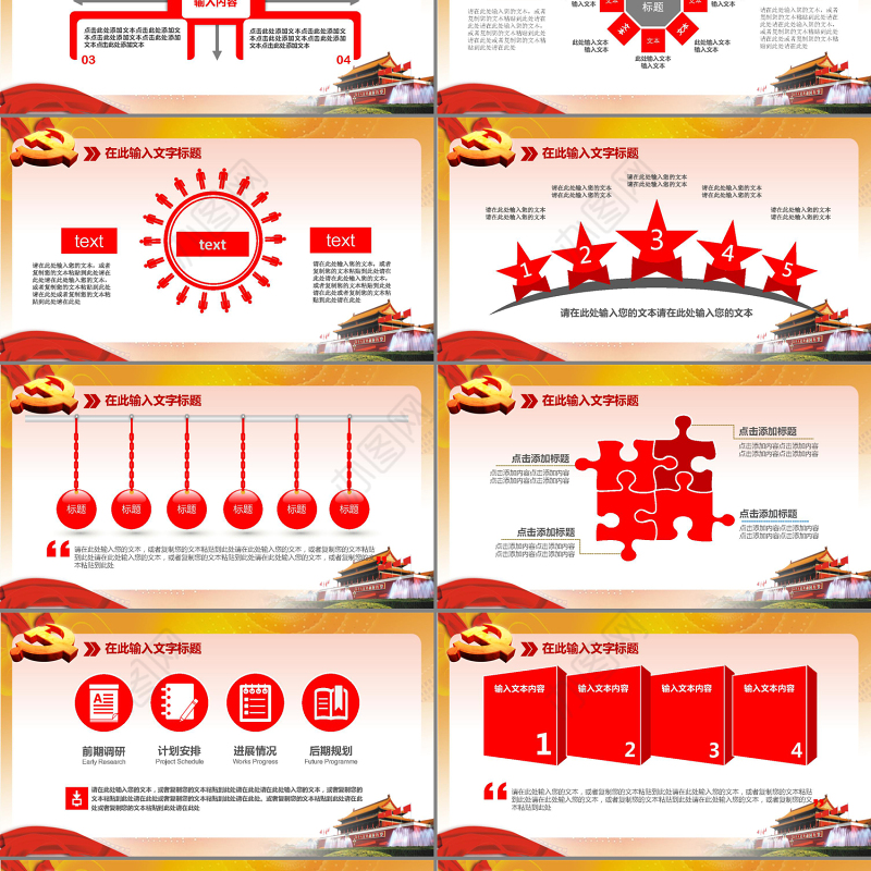 红色党政工作报告汇报PPT模板
