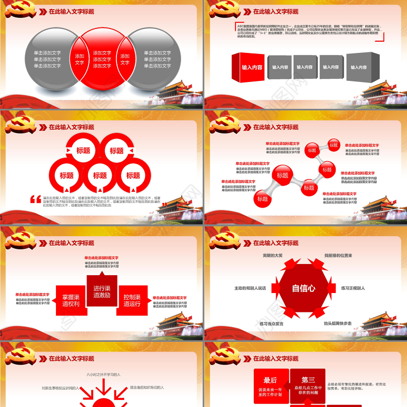 红色党政工作报告汇报PPT模板