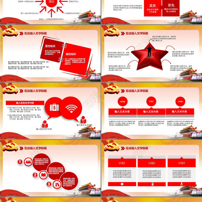 红色党政工作报告汇报PPT模板