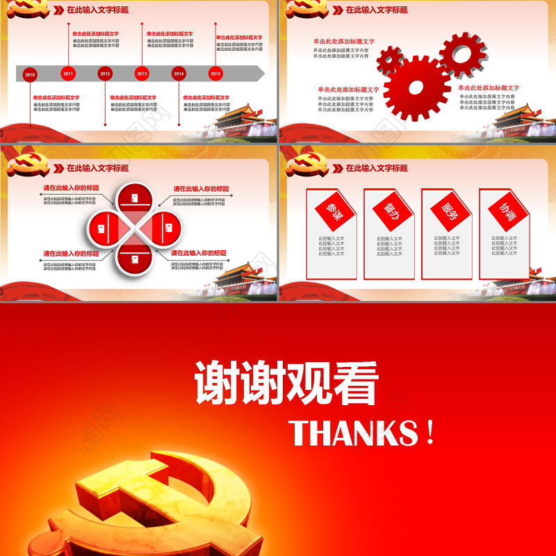 红色党政工作报告汇报PPT模板