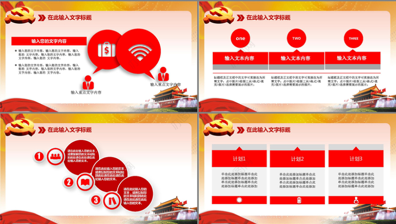 红色党政工作报告汇报PPT模板