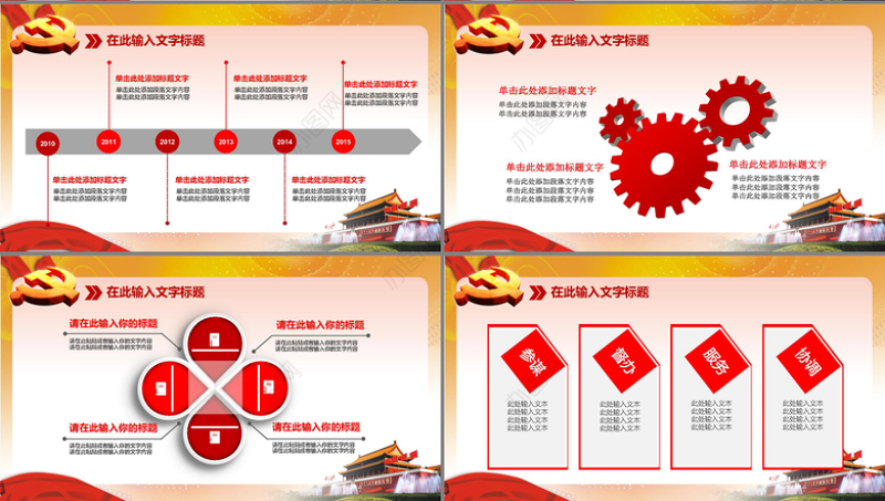红色党政工作报告汇报PPT模板