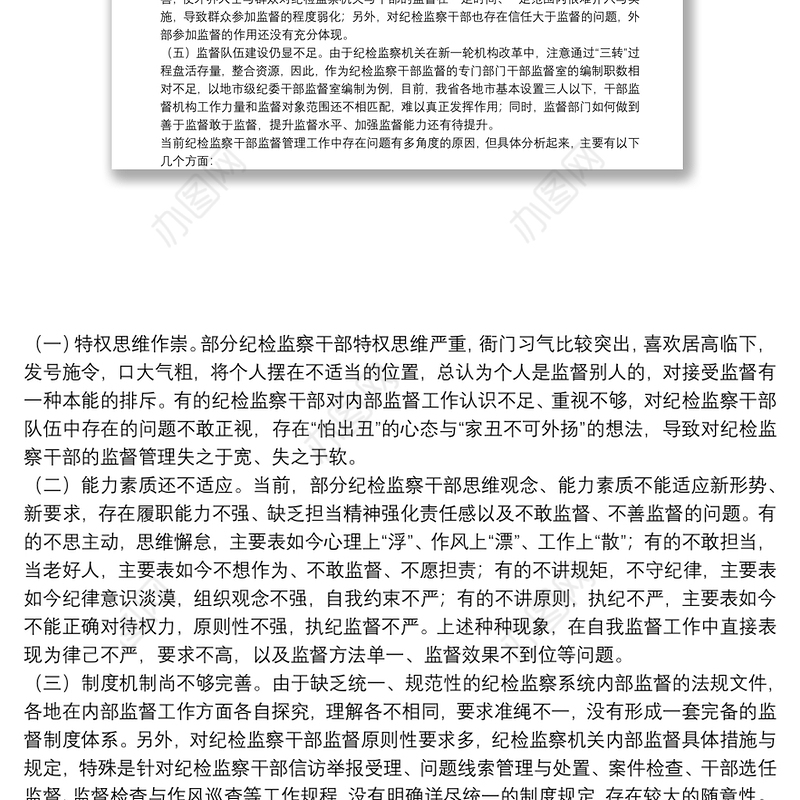 新形势下强化对纪检监察干部监督管理的思考