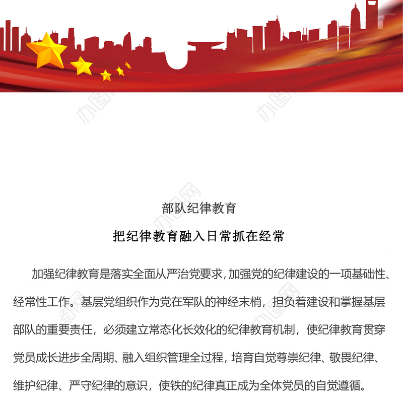 把纪律教育融入日常抓在经常PPT部队纪律教育课件下载(讲稿)