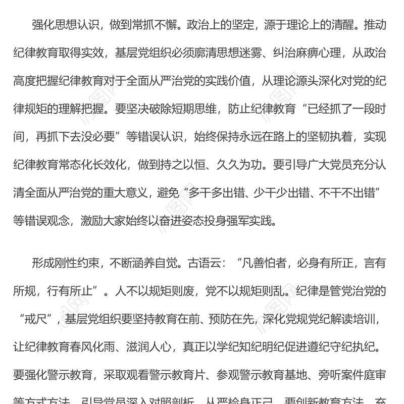 把纪律教育融入日常抓在经常PPT部队纪律教育课件下载(讲稿)