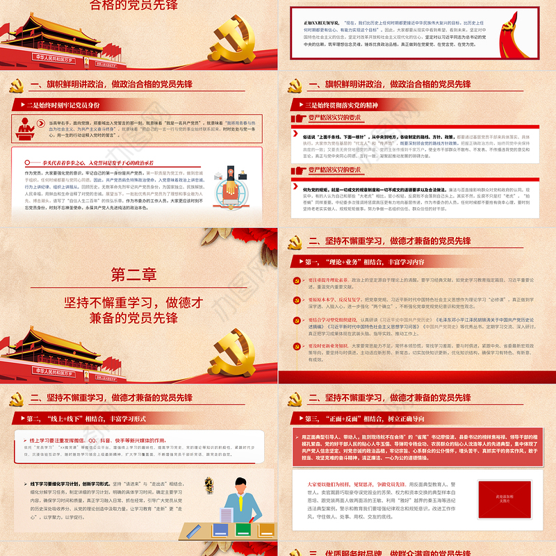 牢记共产党员第一身份PPT红色简约风争当合格党员先锋党员干部专题党课学习课件