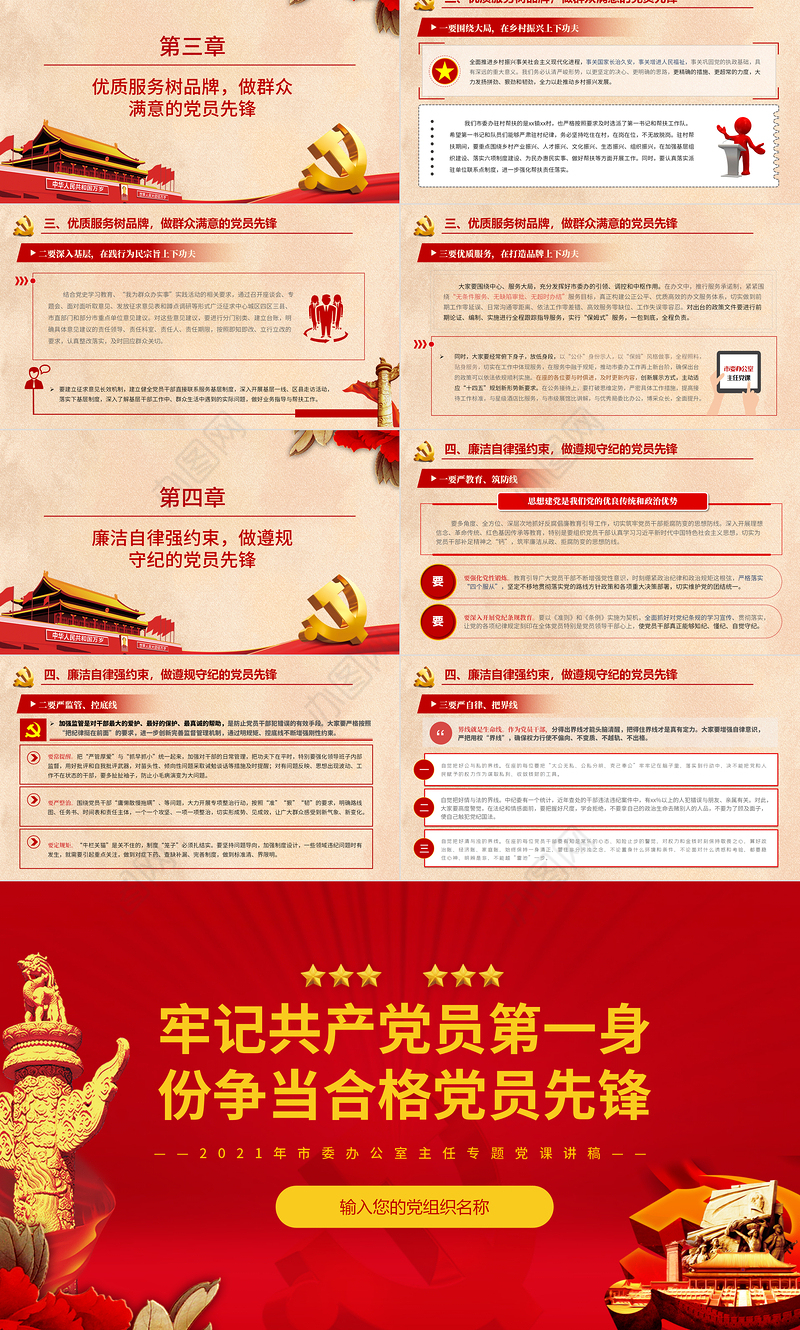 牢记共产党员第一身份PPT红色简约风争当合格党员先锋党员干部专题党课学习课件