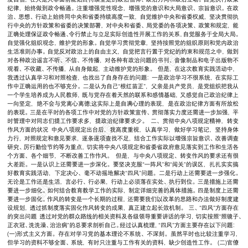 党支部书记自我批评个人对照检查汇报材料