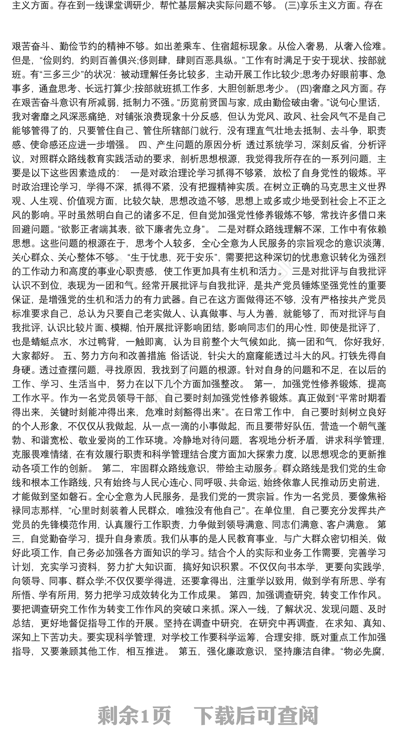 党支部书记自我批评个人对照检查汇报材料