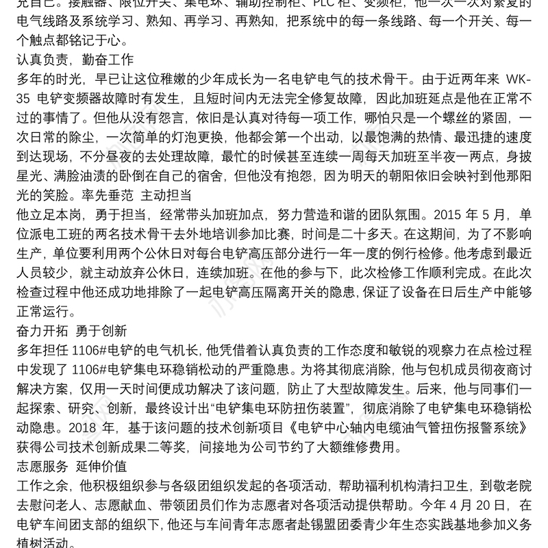 五四优秀共青团员先进事迹材料范文3篇