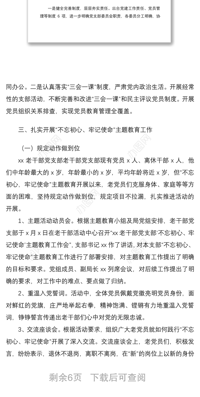 2021离退休党支部书记抓基层党建工作述职报告2篇