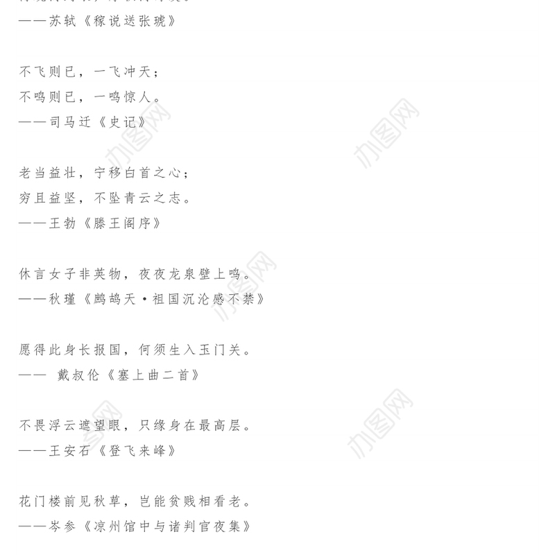 励志古诗词，让文章更有才气