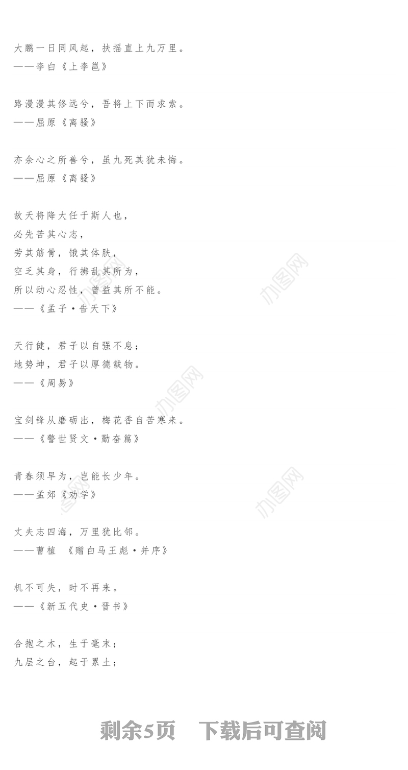 励志古诗词，让文章更有才气