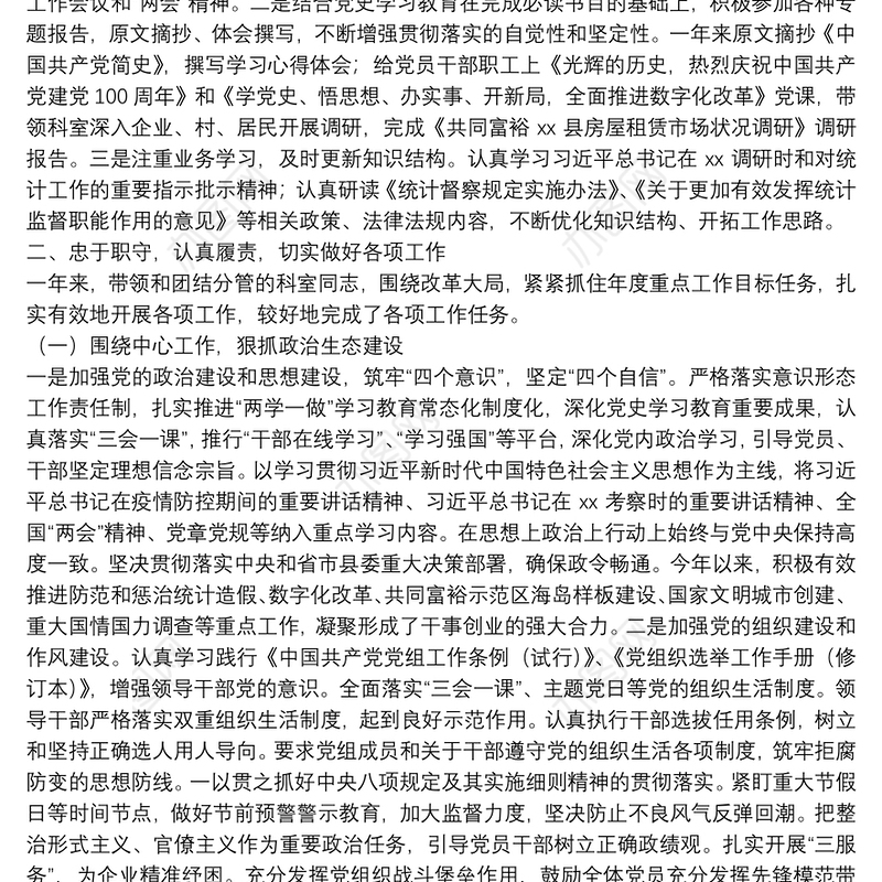 基层干部2021年述职述廉述德述法报告