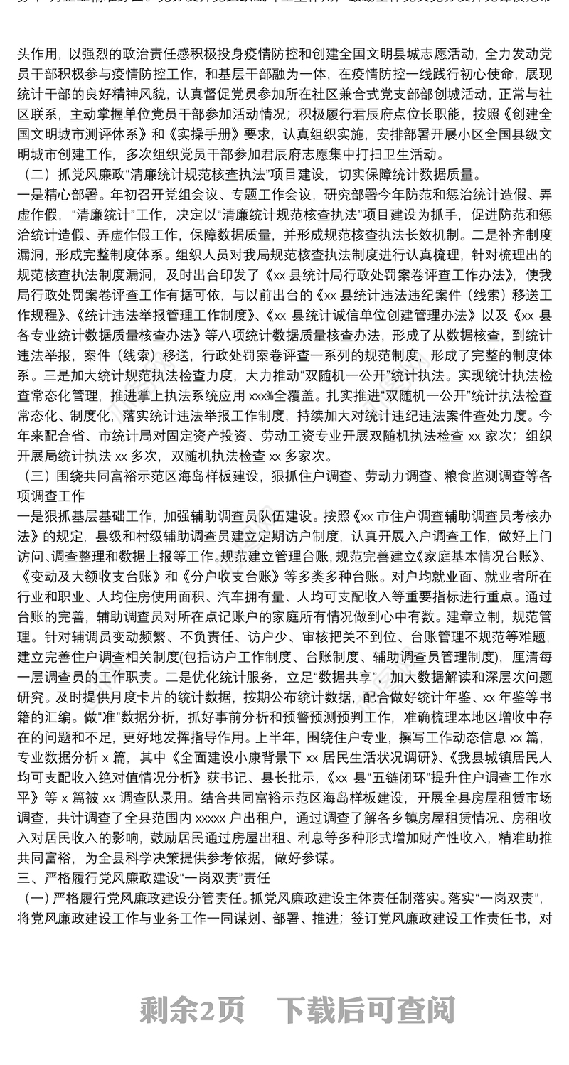 基层干部2021年述职述廉述德述法报告