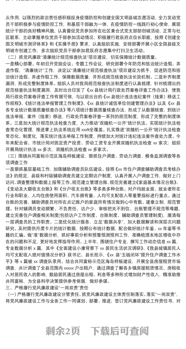 基层干部2021年述职述廉述德述法报告