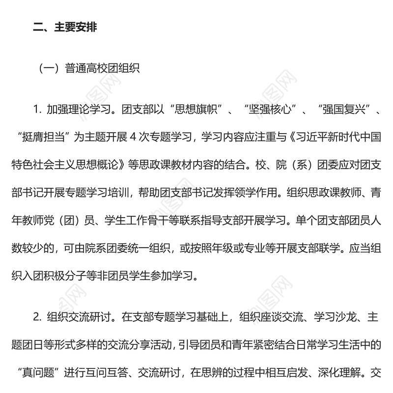 精美时尚广大团员和青年学习主题教育学生专项工作指引团课PPT课件下载

(讲稿)