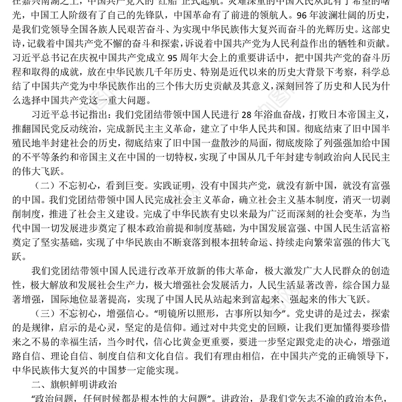 公司党支部书记不忘初心党课讲稿