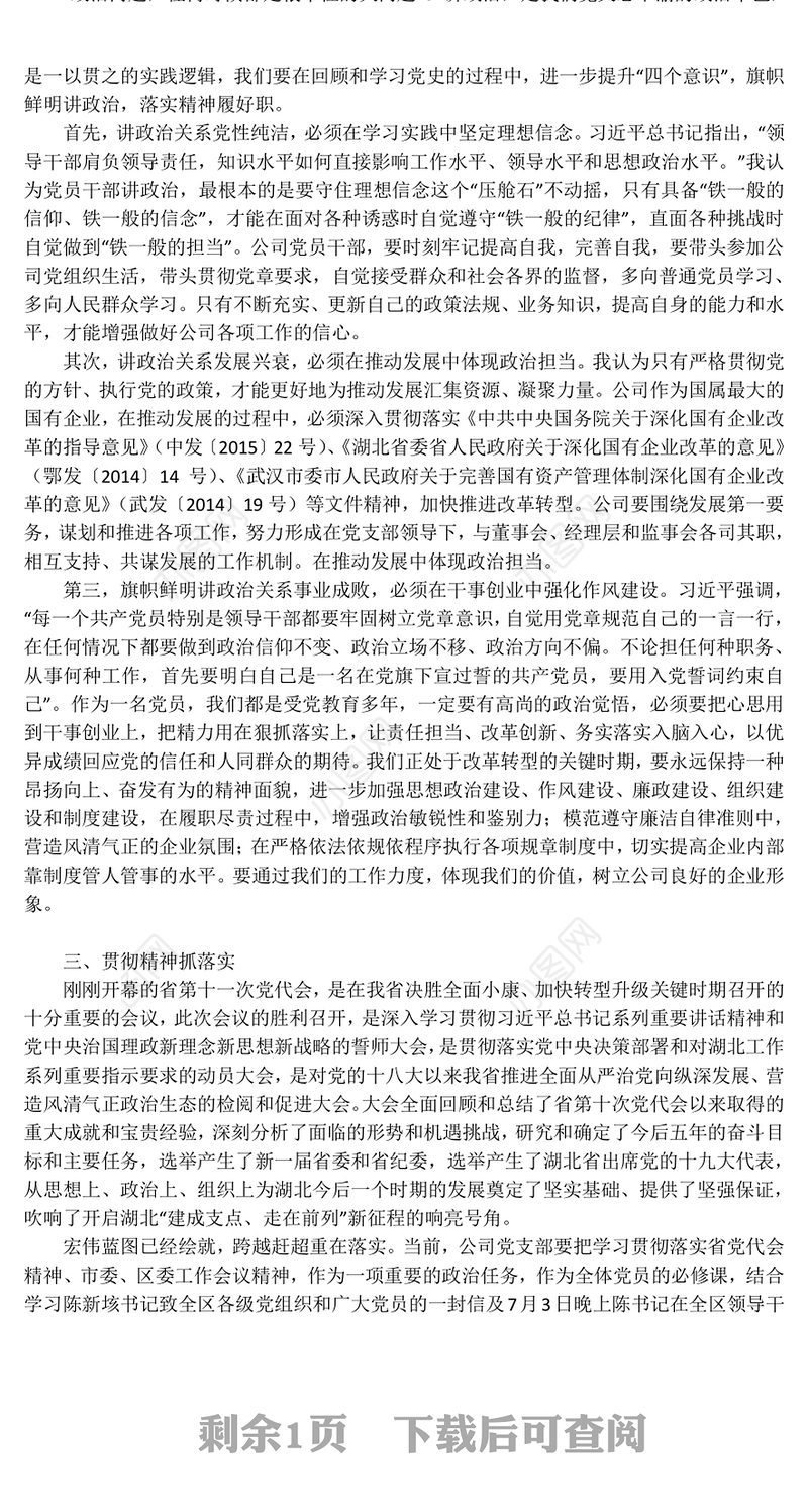 公司党支部书记不忘初心党课讲稿