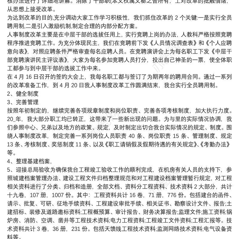 人事劳资人员工作心得体会三篇