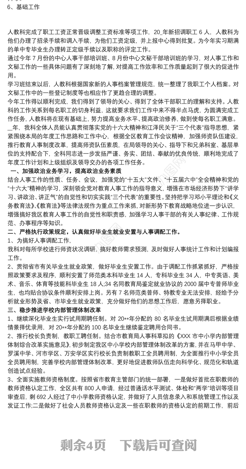 人事劳资人员工作心得体会三篇