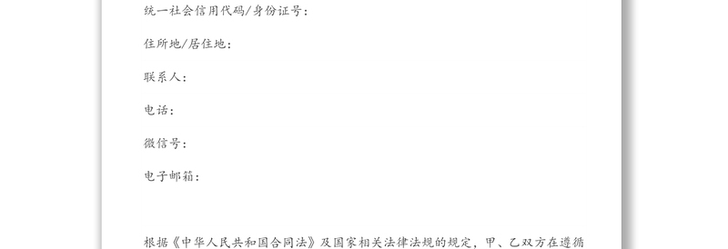 委托合同