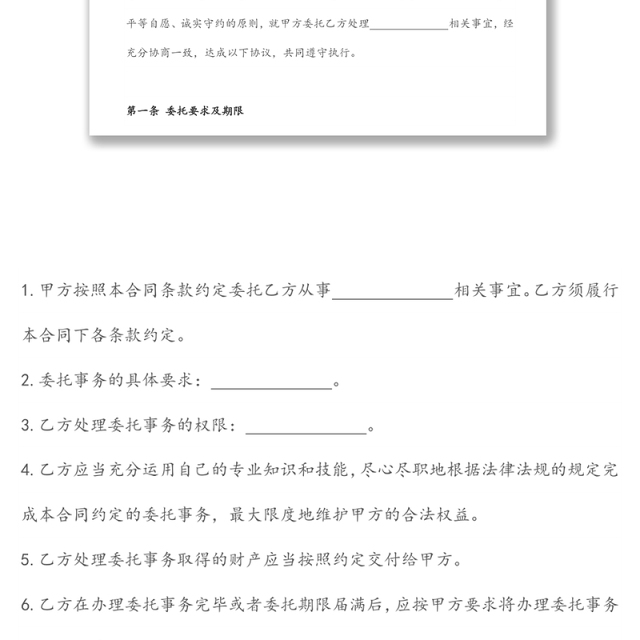 委托合同