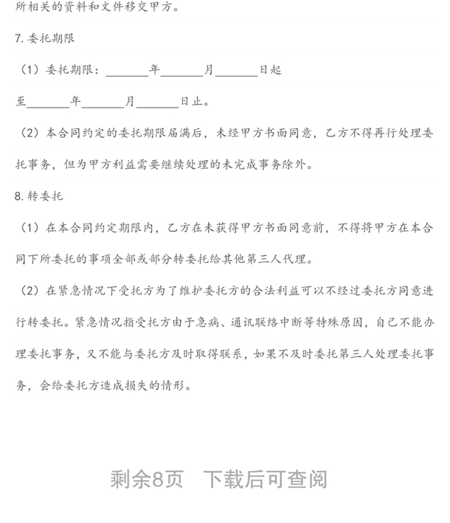 委托合同