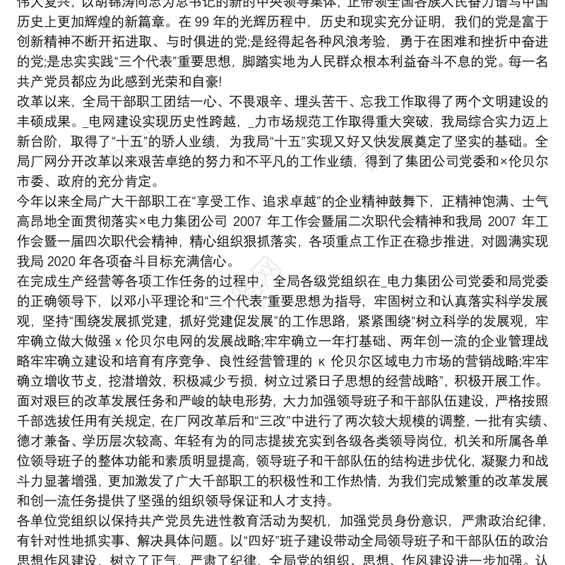 两篇庆祝建党99周年七一党课讲稿合编2020年