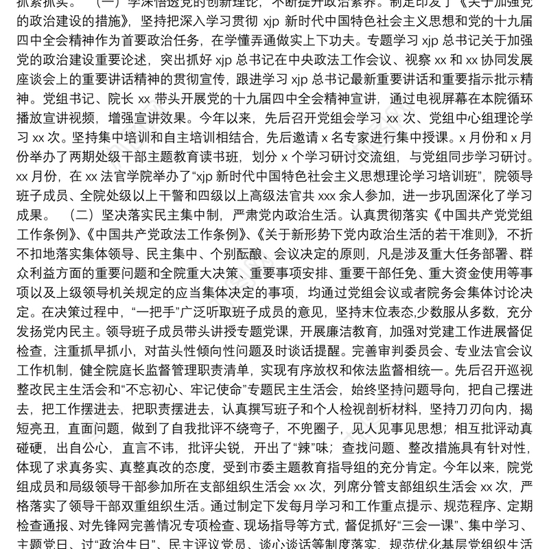 领导班子、党组落实全面从严治党主体责任情况报告汇编（4篇）