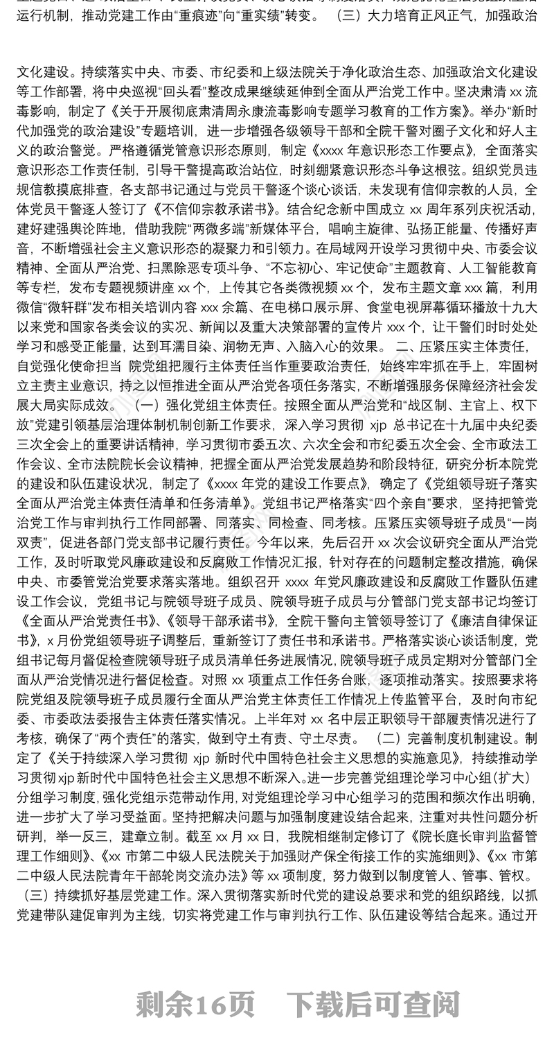 领导班子、党组落实全面从严治党主体责任情况报告汇编（4篇）