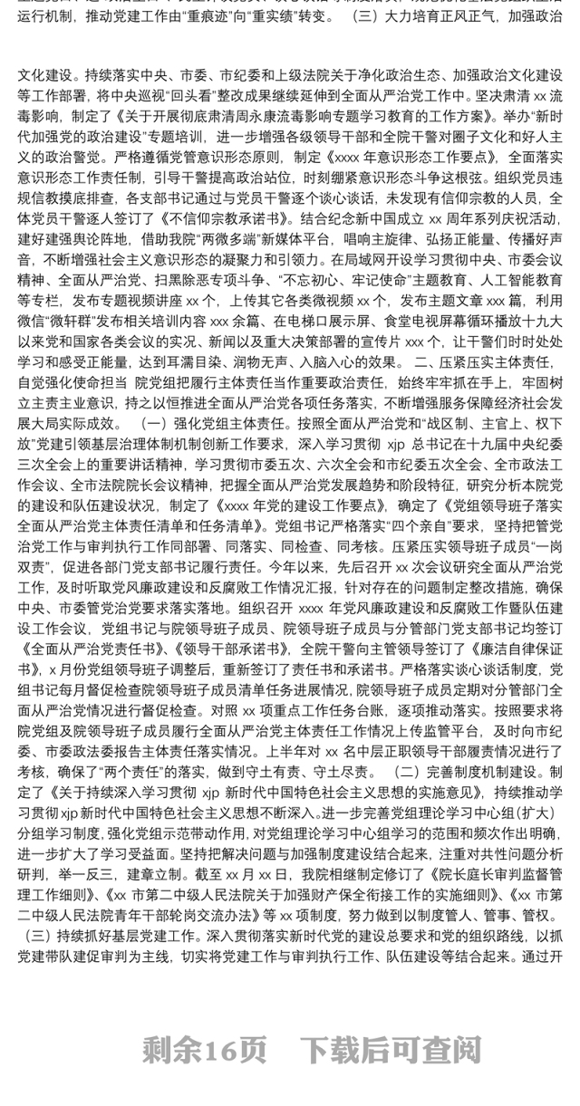 领导班子、党组落实全面从严治党主体责任情况报告汇编（4篇）