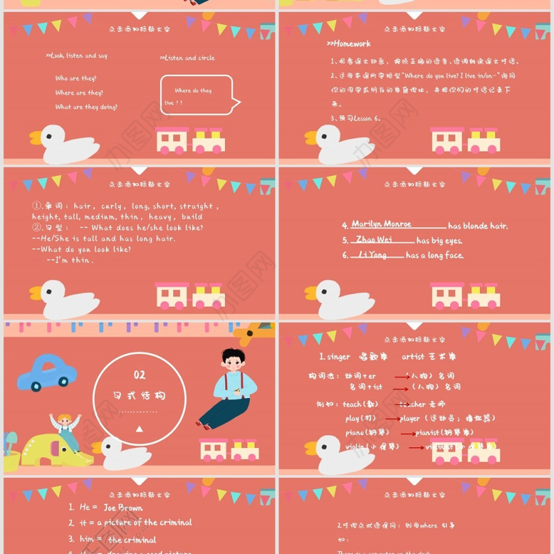 二年级MyfriendsPPT课件