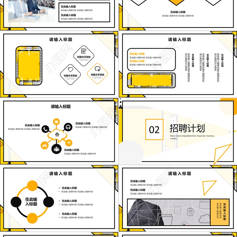 孟菲斯风格招聘PPT模板