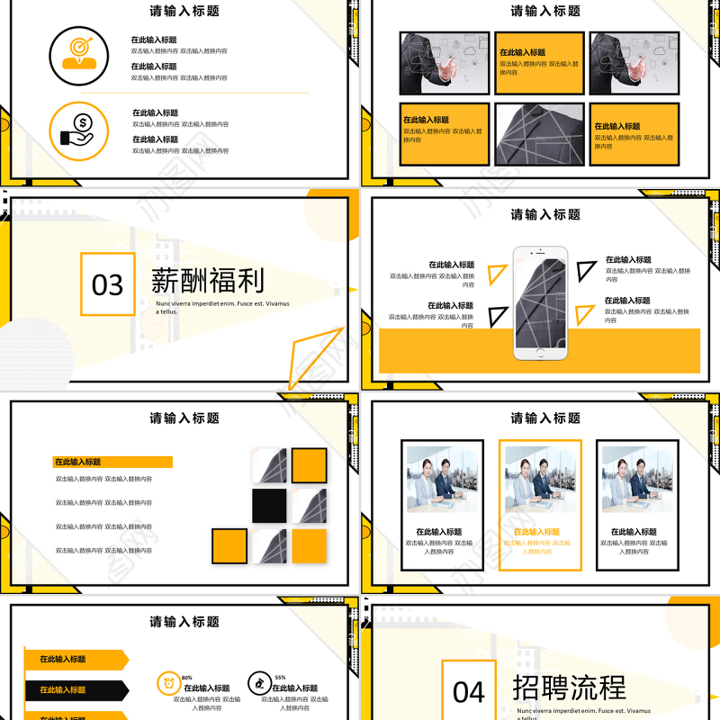 孟菲斯风格招聘PPT模板