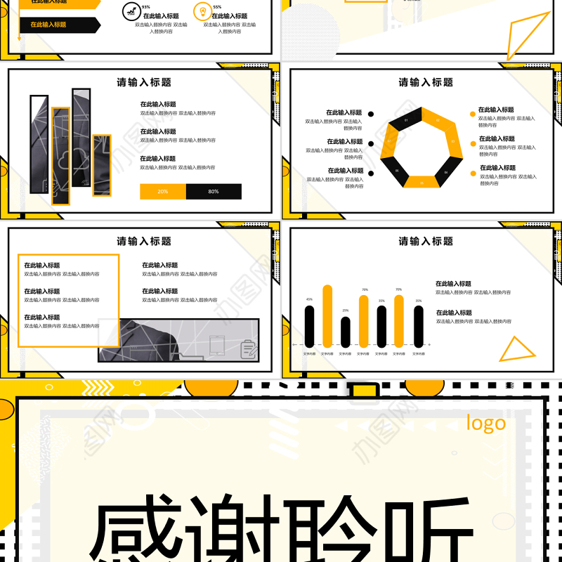 孟菲斯风格招聘PPT模板