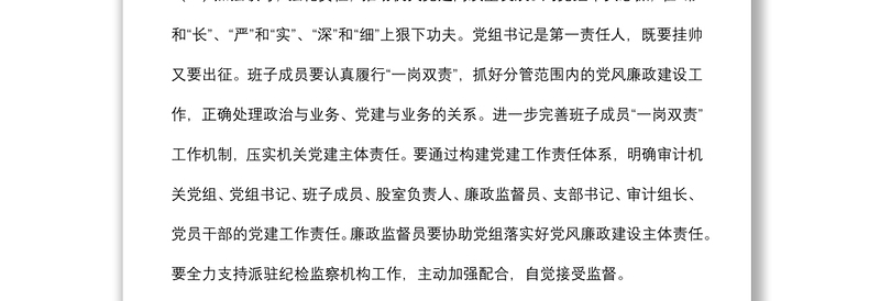 2022年县审计局党风廉政建设工作计划