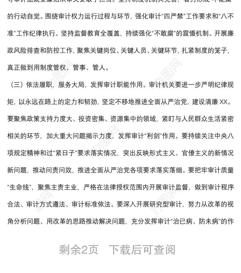 2022年县审计局党风廉政建设工作计划