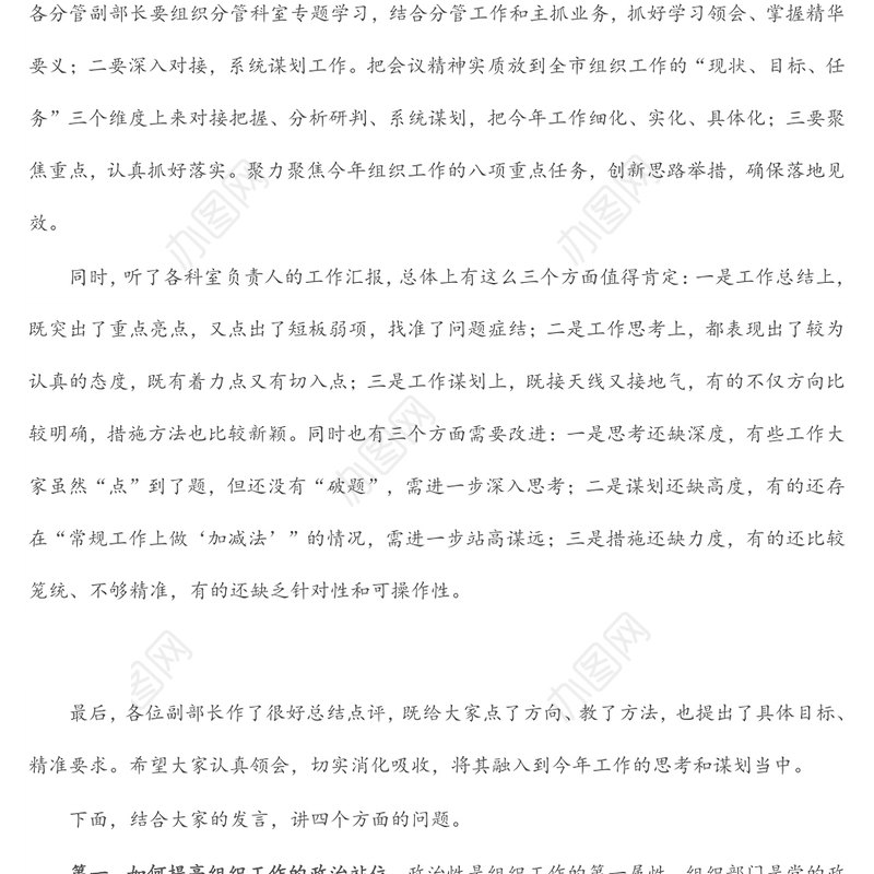 组织部长在春节收心会暨组织工作务虚会上的讲话