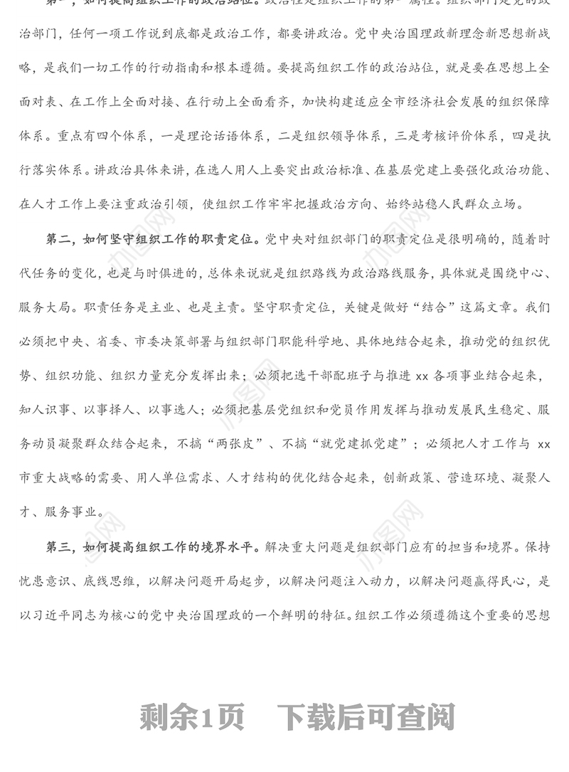 组织部长在春节收心会暨组织工作务虚会上的讲话