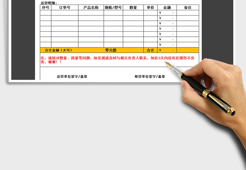 2021年销售出库送货单