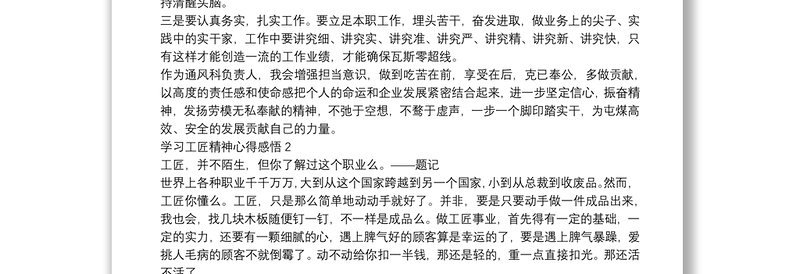 学习工匠精神心得感悟通用三篇