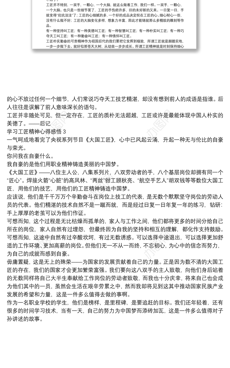 学习工匠精神心得感悟通用三篇